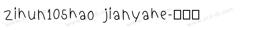 zihun105hao jianyahe字体转换